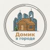Иконка канала Домик в городе