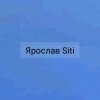 Иконка канала Ярослав Siti