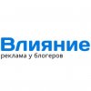 Иконка канала Реклама у блогеров «Влияние»