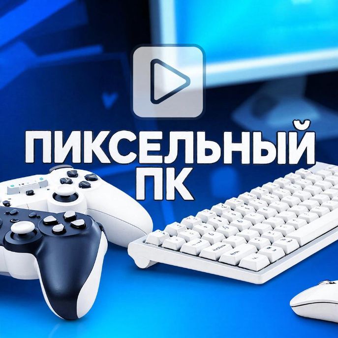 Иконка канала ПиксельныйПК