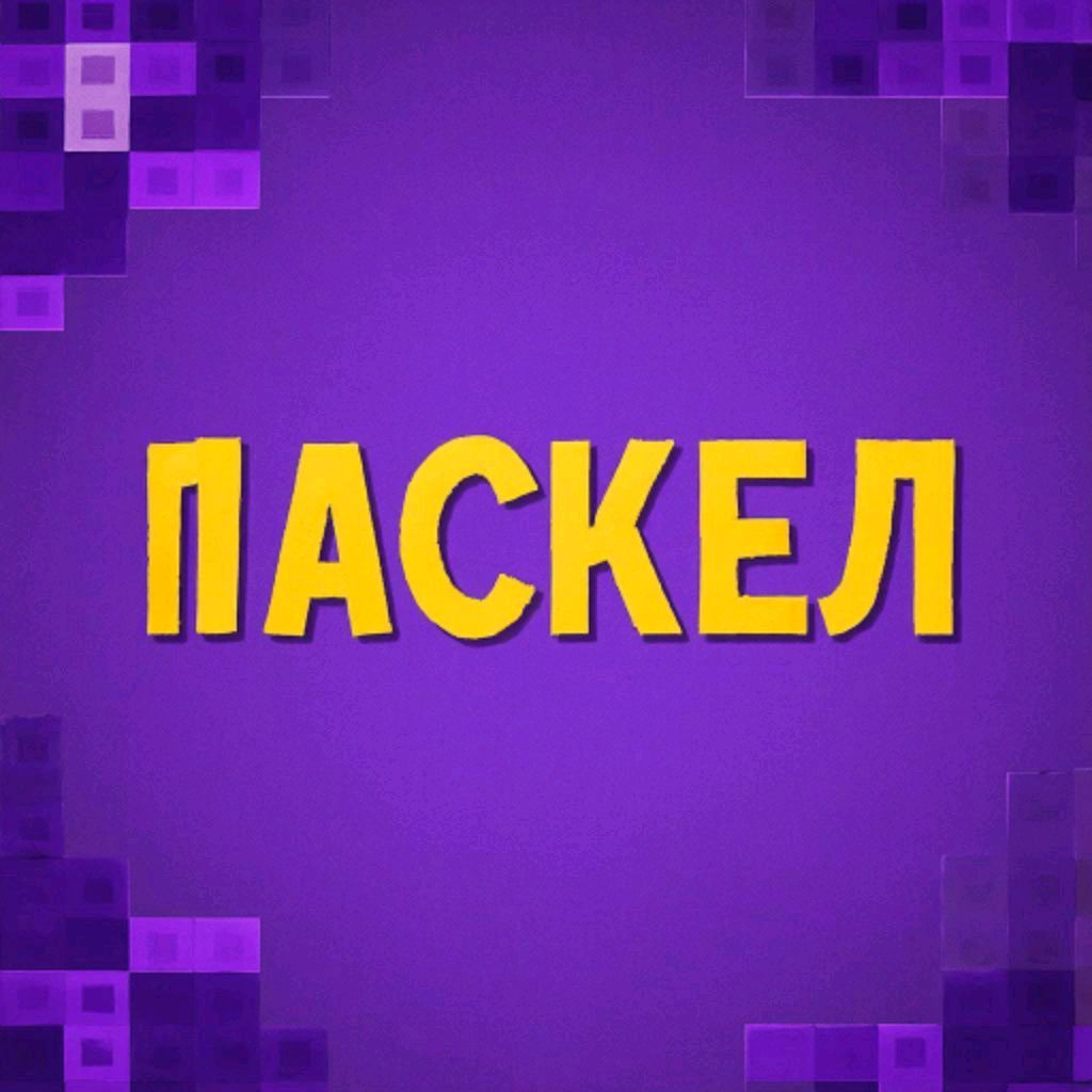 Иконка канала Паскел