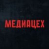 Иконка канала МЕДИАЦЕХ