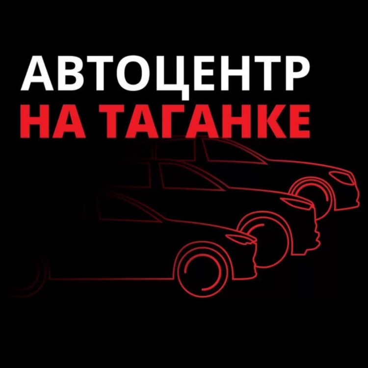 Иконка канала Автоцентр на Таганке