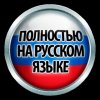 Иконка канала Сюжетные Игры на Русском
