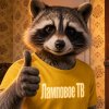 Иконка канала Ламповое ТВ