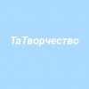 Иконка канала ТаТворчество