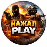 Иконка канала Нажал Play