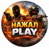 Иконка канала Нажал Play
