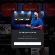 Иконка канала ИЛЮХА (не в рутубе), а в WylsaTube!