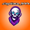 Иконка канала Серёжа_999