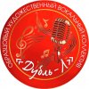 Иконка канала Образцовый Вокальный Коллектив "Дубль-Л"