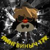 Иконка канала ПИНГВИНЫЧ 17 K