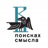Иконка канала Клуб "В поисках смысла"