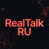 Иконка канала RealTalk RU