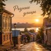 Иконка канала Родные Улицы