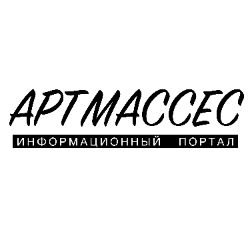 АРТМАССЕС