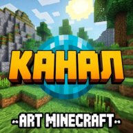 Иконка канала •ART (MINECRAFT)•