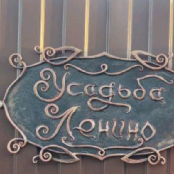 Иконка канала Усадьба Ленино