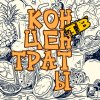 Иконка канала Концентраты ТВ