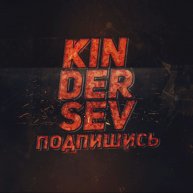 Иконка канала KinDerSev