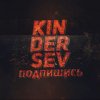 Иконка канала KinDerSev