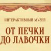 Иконка канала От печки до лавочки