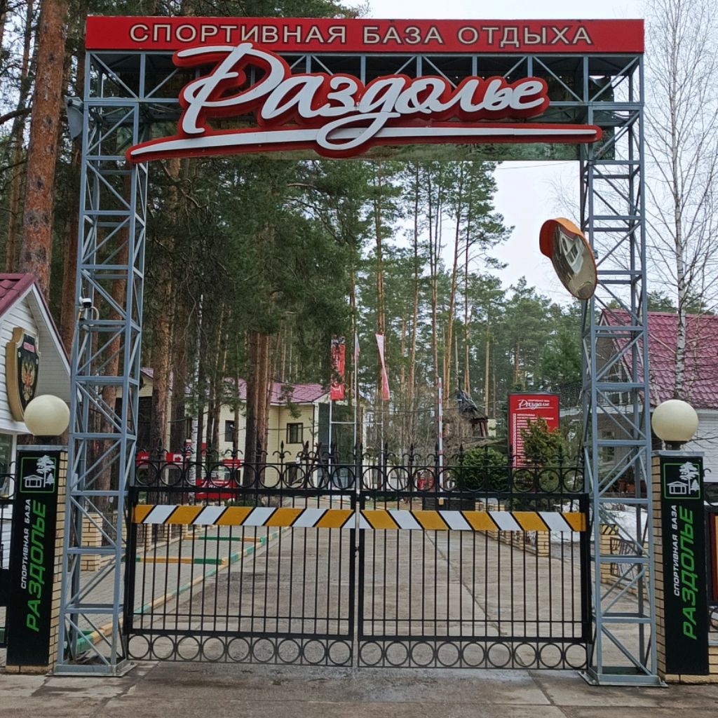 Иконка канала Спортивная База Отдыха РАЗДОЛЬЕ