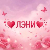 Иконка канала Лэни_robloxerch