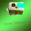 Иконка канала Салам Марсель