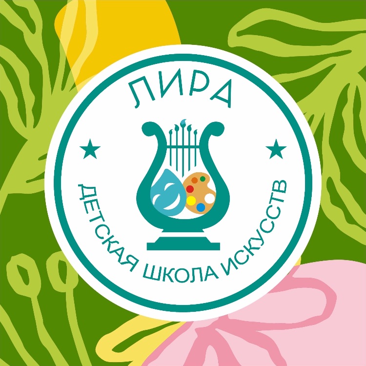Иконка канала Детская школа искусств "Лира" г. Наро-Фоминск