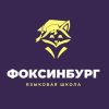 Иконка канала Языковая школа Фоксинбург