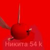Иконка канала ♦️∅ Никита 54 k μ♦️