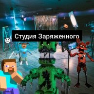 Иконка канала Студия Заряженного