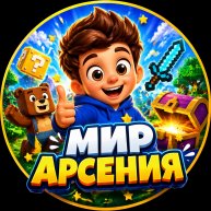 Иконка канала Мир Арсения