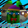 Иконка канала Арбузик 66k в RUTUBE