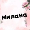 Иконка канала ~🍭Milana 🍭~