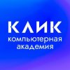 Иконка канала Компьютерная Академия КЛИК | Королев