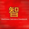 Иконка канала WiseChinese