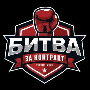 Иконка канала БИТВА ЗА КОНТРАКТ