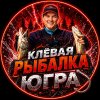 Иконка канала Клёвая рыбалка Югра