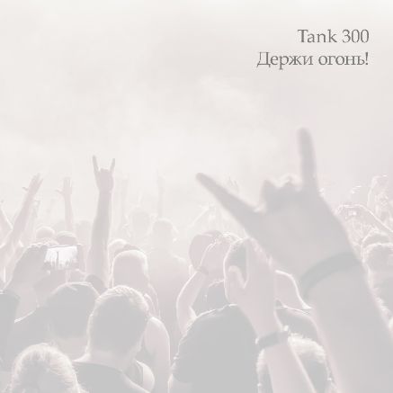 Иконка канала Tank 300 ★ Heavy Metal Music