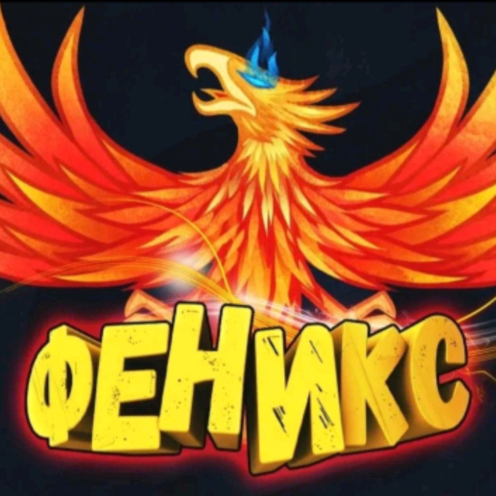 Иконка канала Феникс ПвП