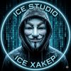 Иконка канала Ice Хакер