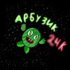 Иконка канала АРБУЗИК 24 K