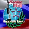 Иконка канала Боевое Братство Нижний Тагил