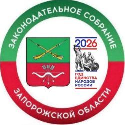 Иконка канала ЗАКОНОДАТЕЛЬНОЕ СОБРАНИЕ ЗАПОРОЖСКОЙ ОБЛАСТИ
