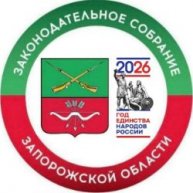Иконка канала ЗАКОНОДАТЕЛЬНОЕ СОБРАНИЕ ЗАПОРОЖСКОЙ ОБЛАСТИ