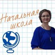 Иконка канала Начальная школа