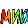 Иконка канала ( Студия) "МИКС"