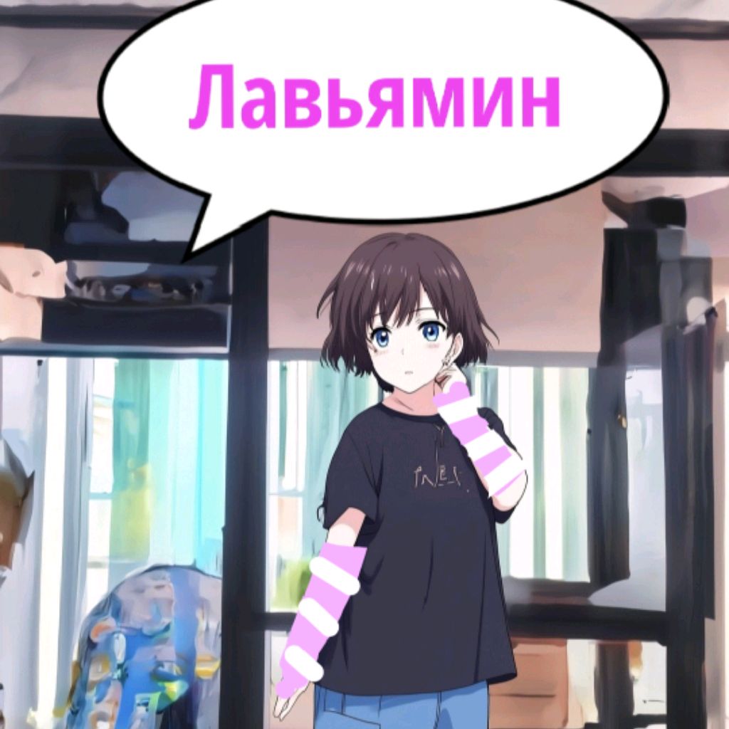 Иконка канала Лавьямин